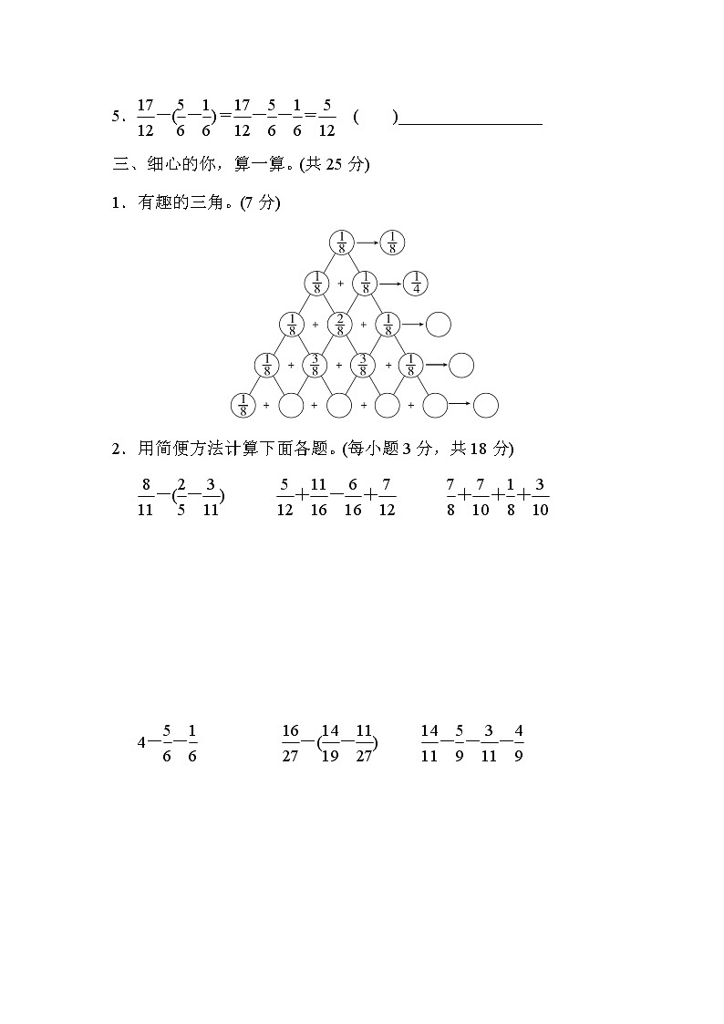 青岛版五年级下册数学 方法技能提升卷5．分数加、减法的巧算第2页