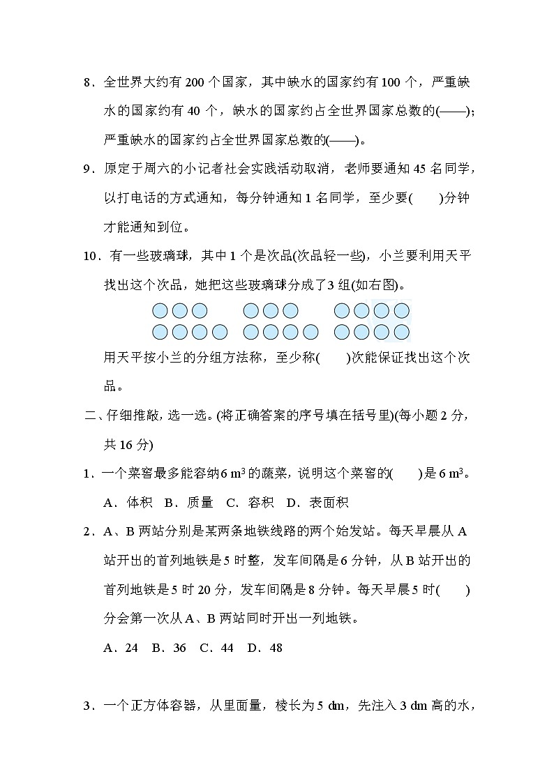 青岛版五年级下册数学 归类达标测试卷2．综合应用第2页