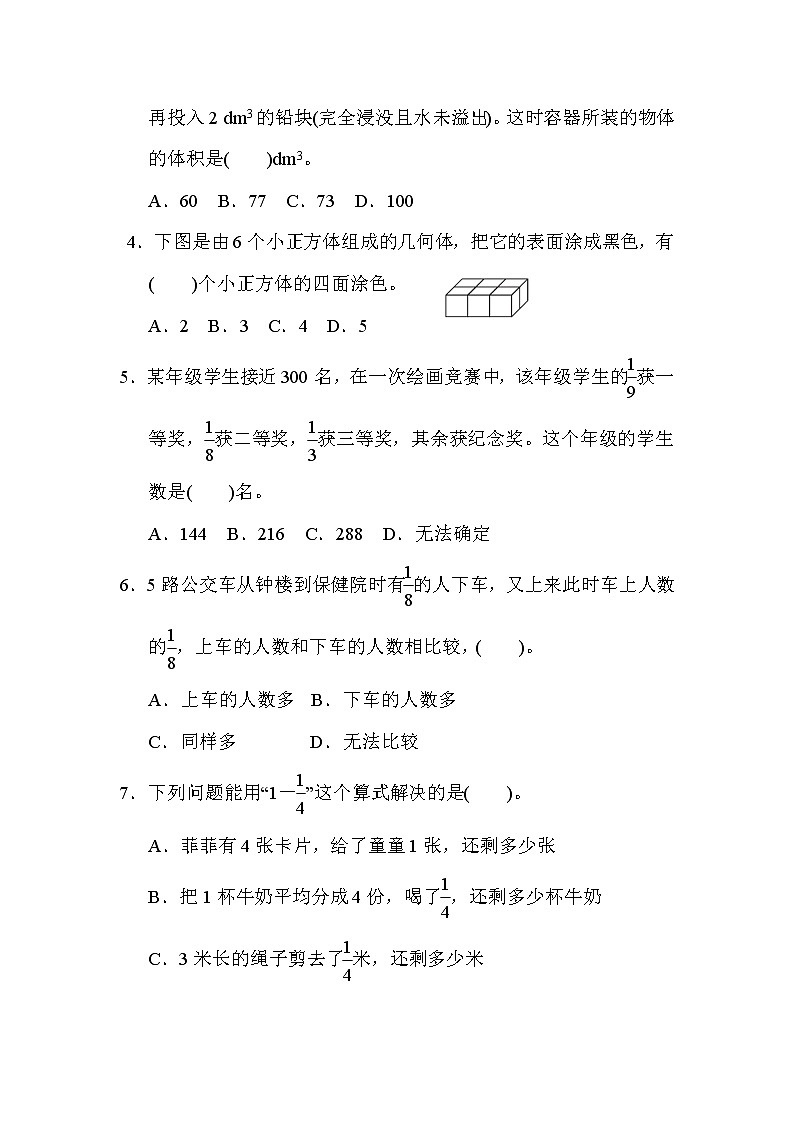 青岛版五年级下册数学 归类达标测试卷2．综合应用第3页