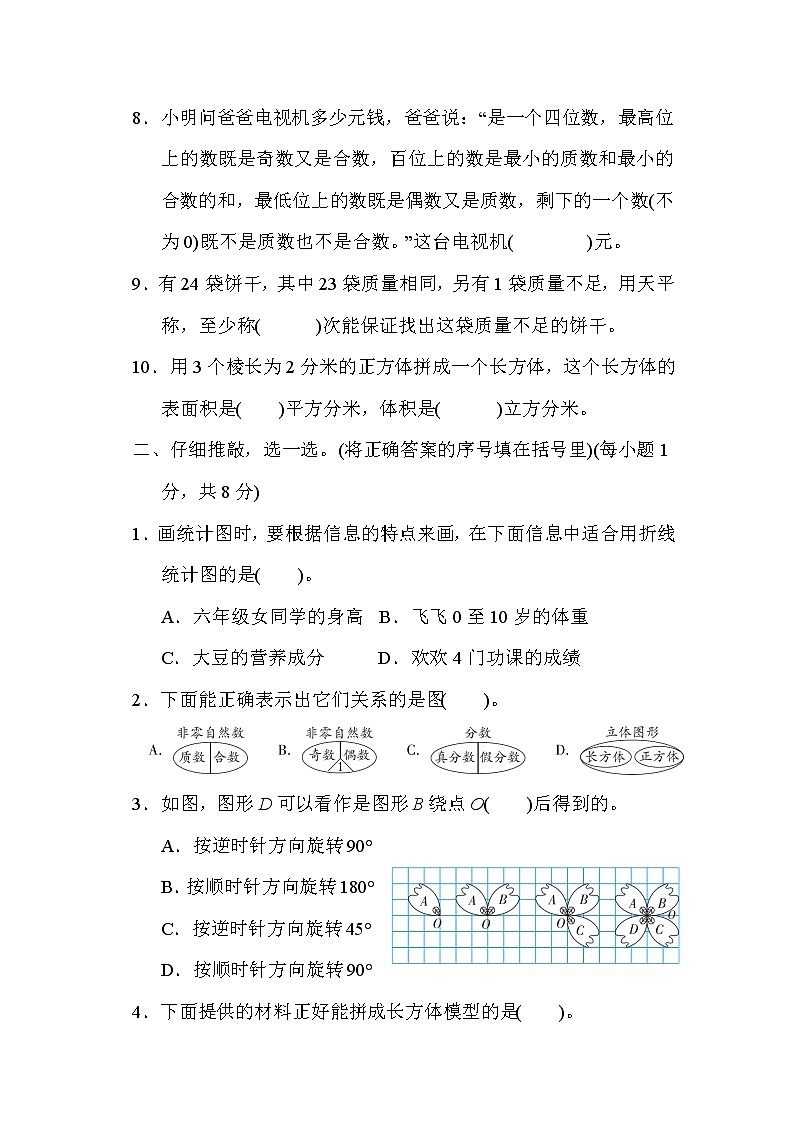 青岛版五年级下册数学 综合达标测试卷1．期末模拟卷第2页
