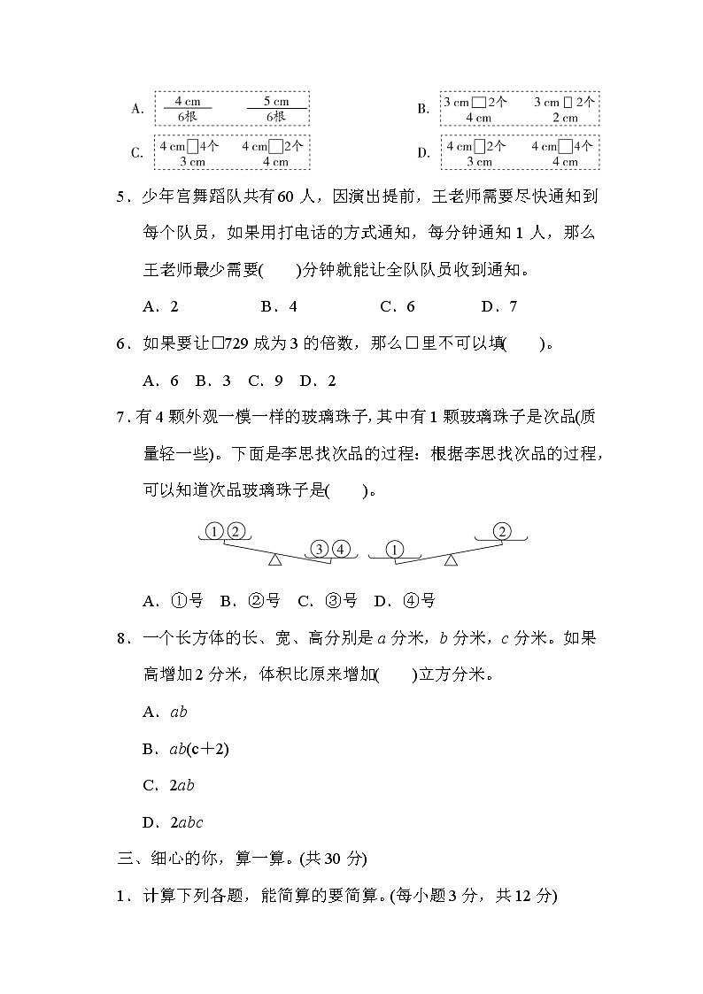 青岛版五年级下册数学 综合达标测试卷1．期末模拟卷第3页