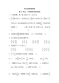 青岛版五年级下册数学 单元达标测试卷 第 6 单元　分数的加法和减法