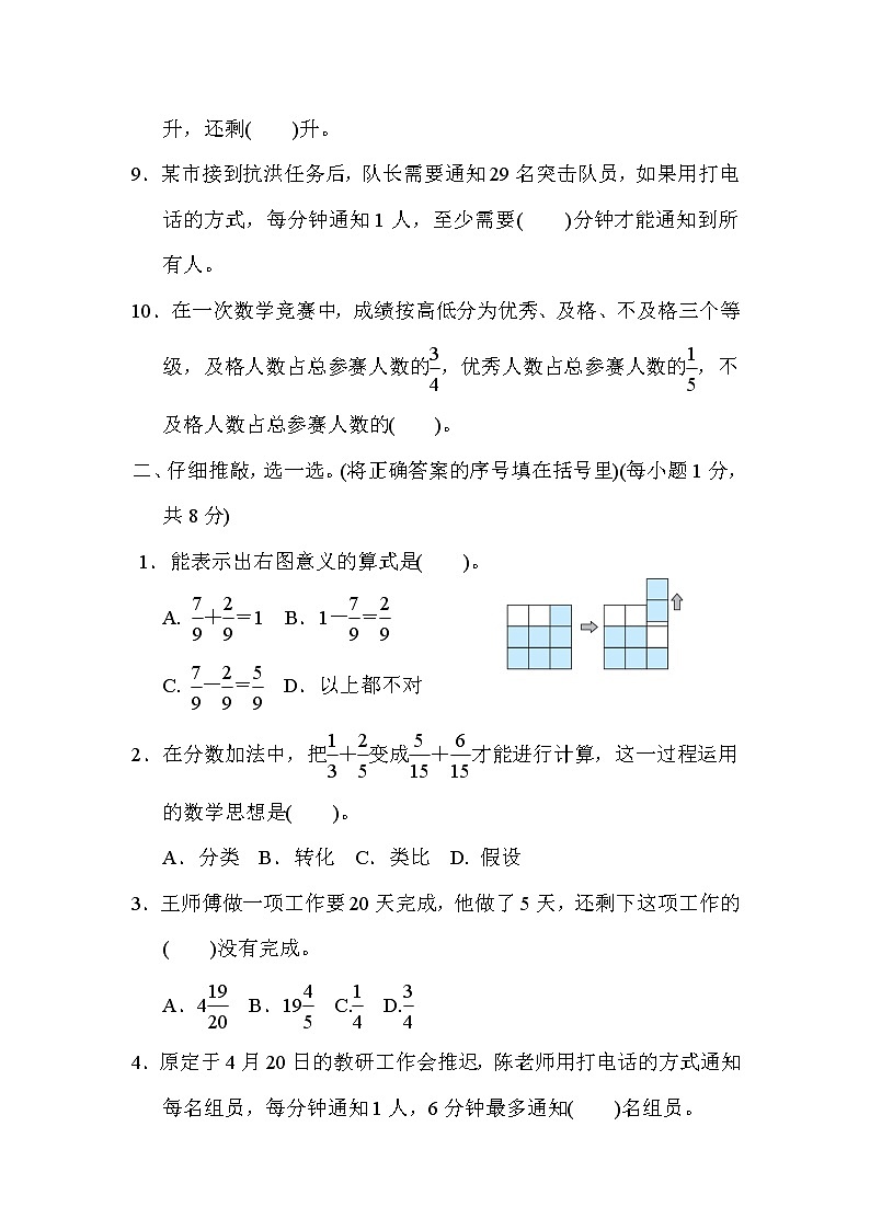 青岛版五年级下册数学 单元达标测试卷 第 6 单元　分数的加法和减法第2页