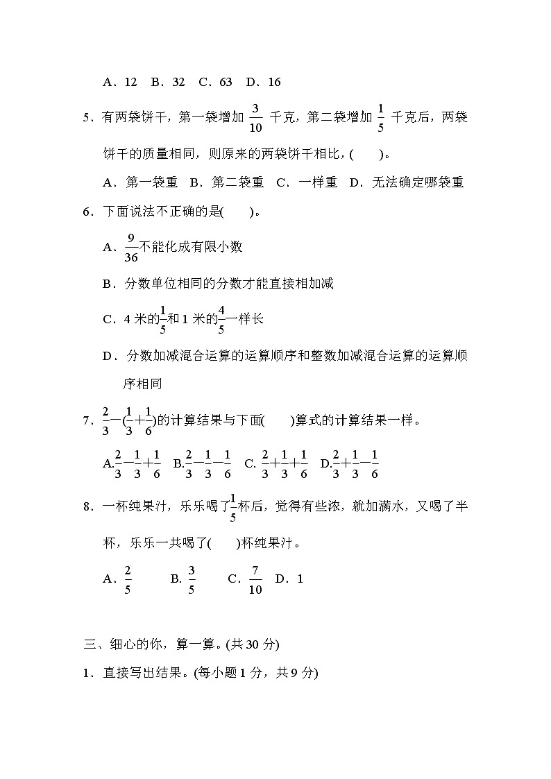 青岛版五年级下册数学 单元达标测试卷 第 6 单元　分数的加法和减法第3页
