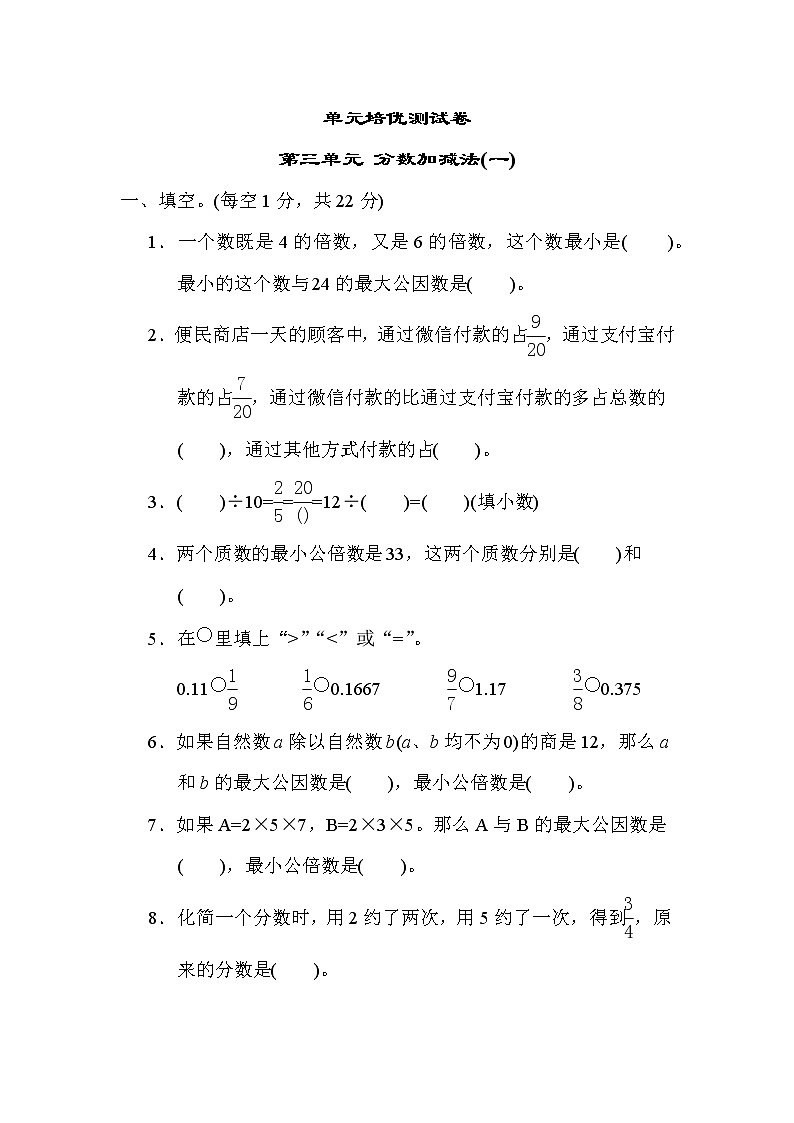 青岛版五年级下册数学 第三单元 分数加减法(一) 测试卷第1页