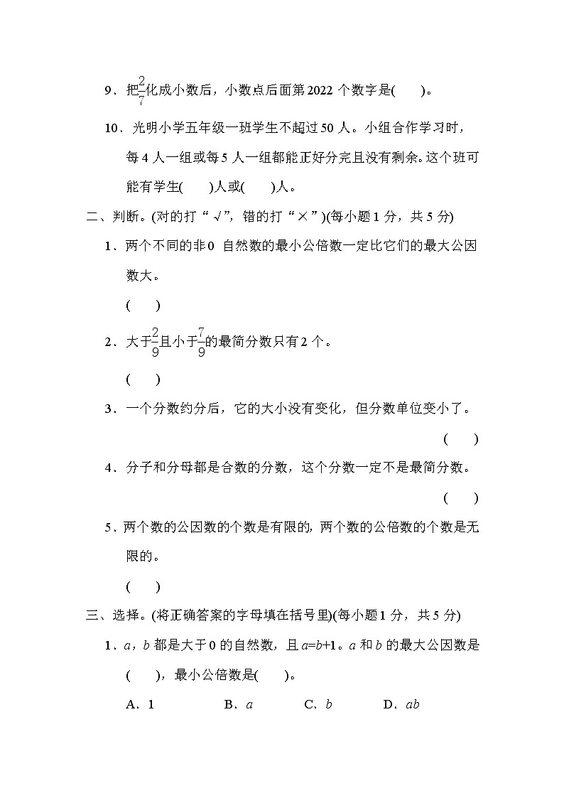 青岛版五年级下册数学 第三单元 分数加减法(一) 测试卷第2页