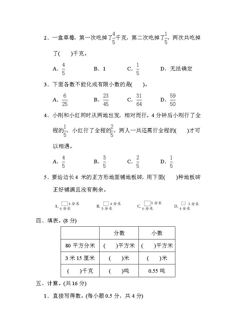 青岛版五年级下册数学 第三单元 分数加减法(一) 测试卷第3页