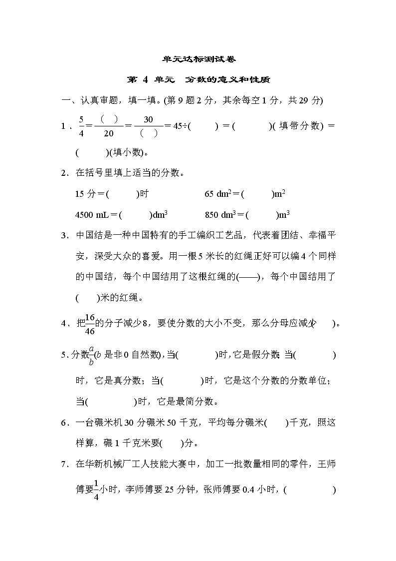 青岛版五年级下册数学 单元达标测试卷 第 4 单元　分数的意义和性质第1页