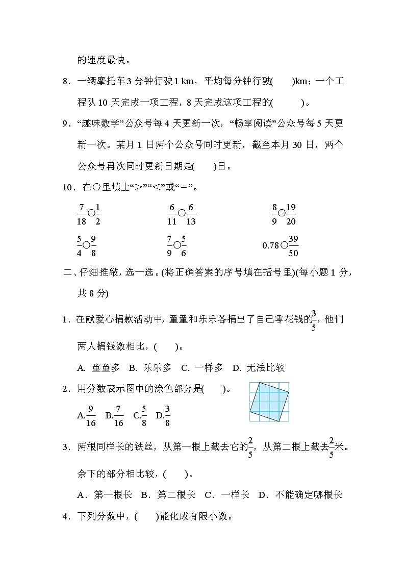 青岛版五年级下册数学 单元达标测试卷 第 4 单元　分数的意义和性质第2页