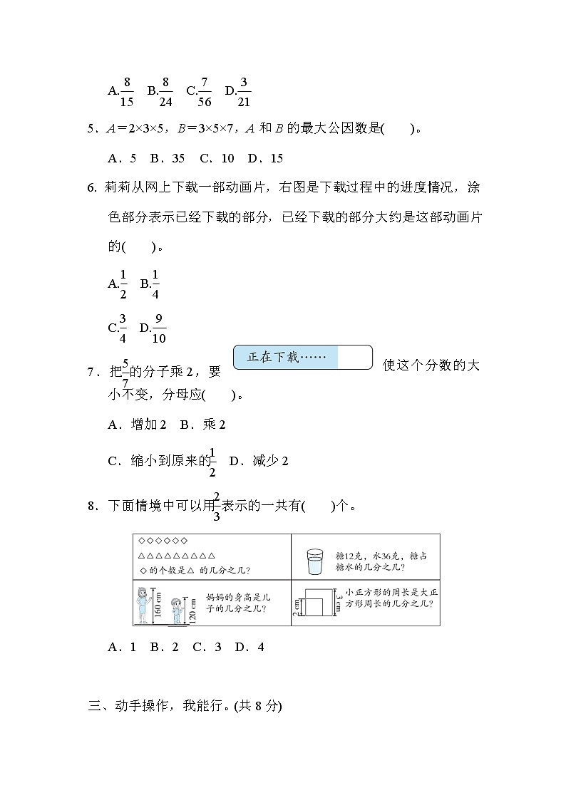 青岛版五年级下册数学 单元达标测试卷 第 4 单元　分数的意义和性质第3页