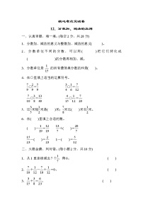 青岛版五年级下册数学 核心考点突破卷12．分数加、减法的应用