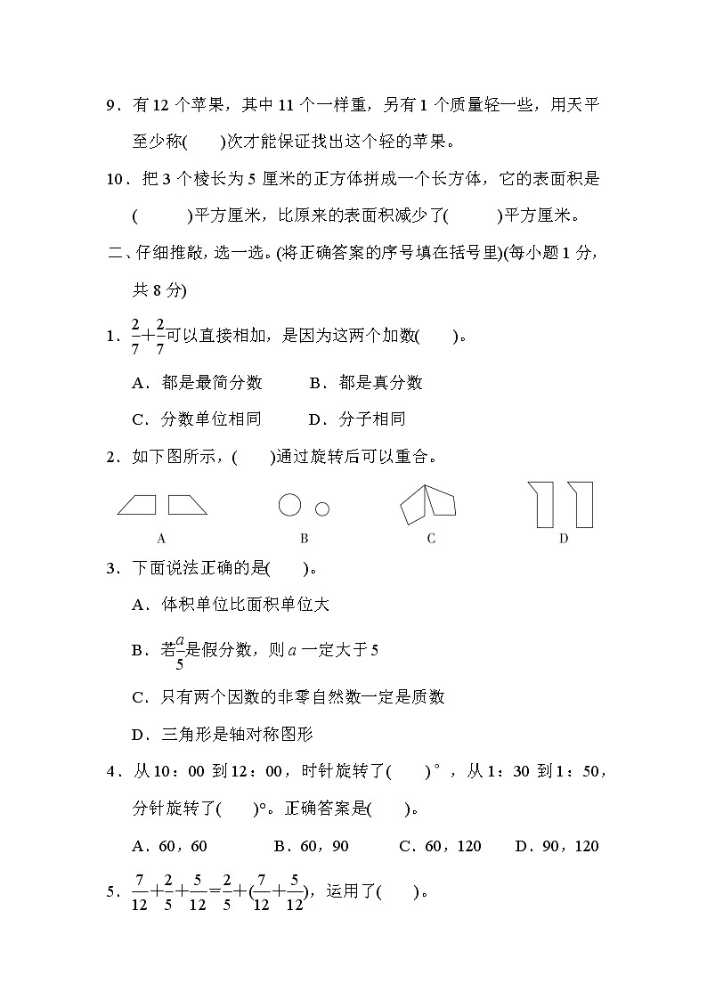 青岛版五年级下册数学 综合达标测试卷3．期末测试卷(二)第2页