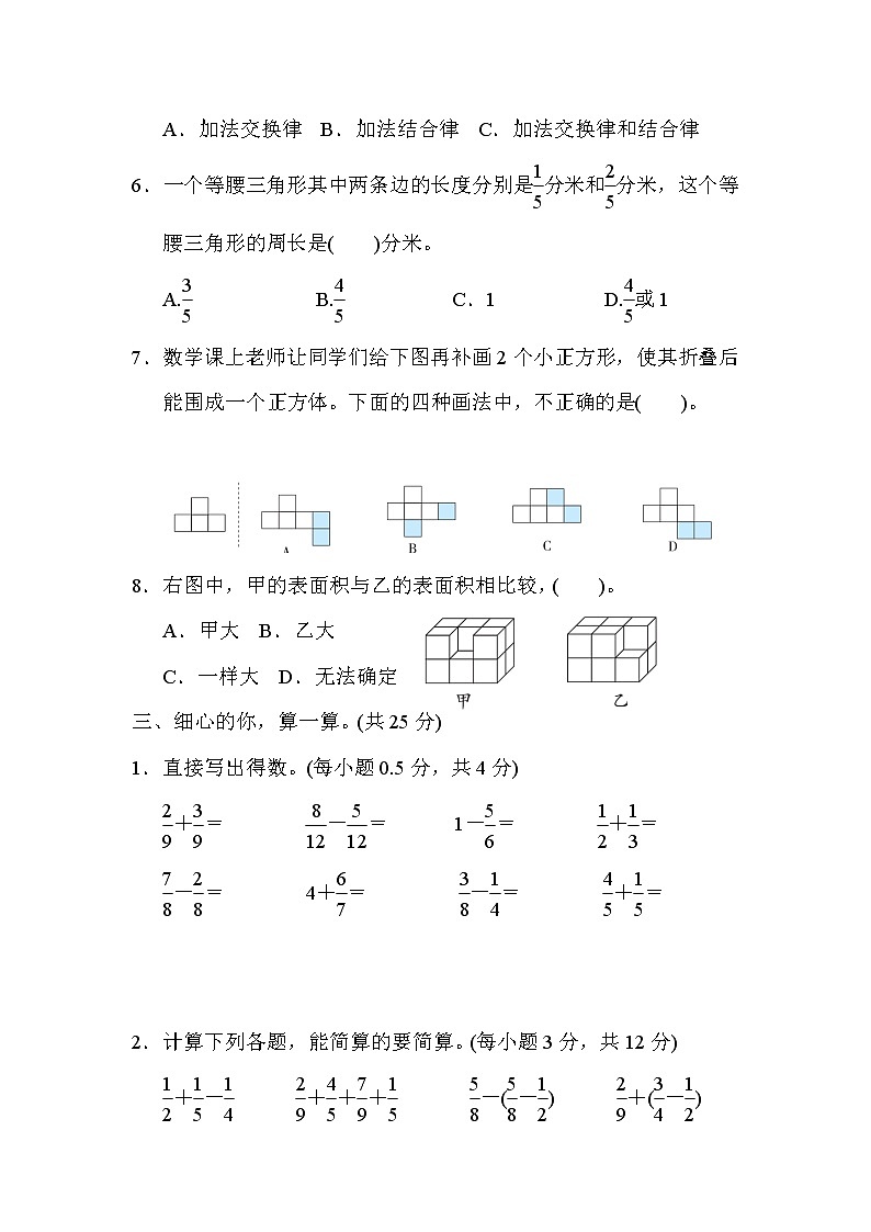 青岛版五年级下册数学 综合达标测试卷3．期末测试卷(二)第3页