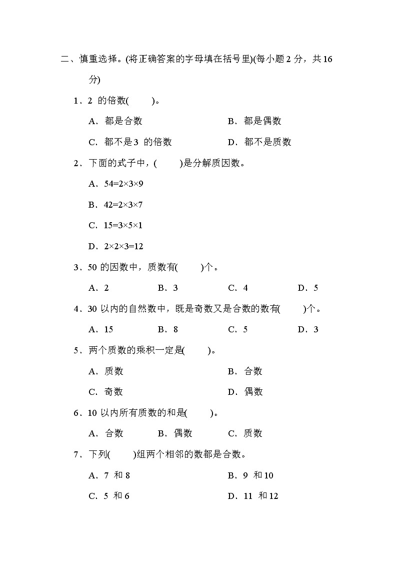苏教版五年级下册数学 4．质数与合数 测试卷第2页