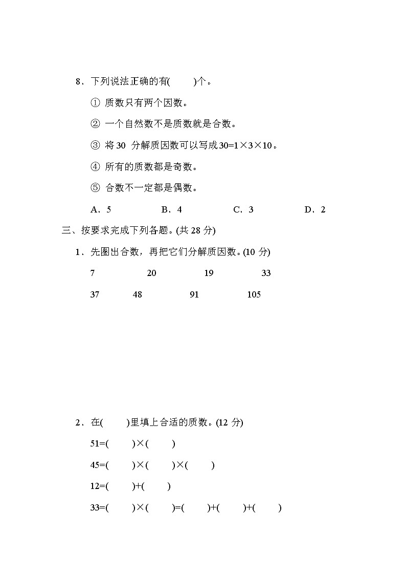 苏教版五年级下册数学 4．质数与合数 测试卷第3页