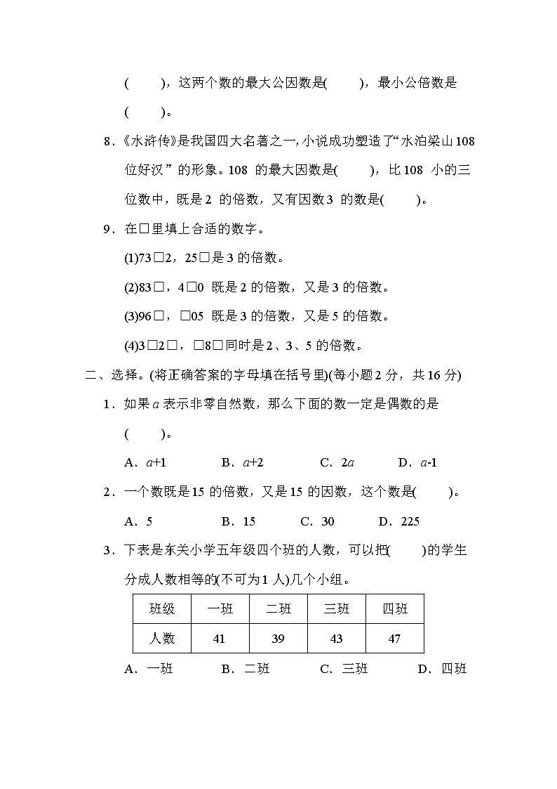 苏教版五年级下册数学 第三单元 因数与倍数 测试卷第2页