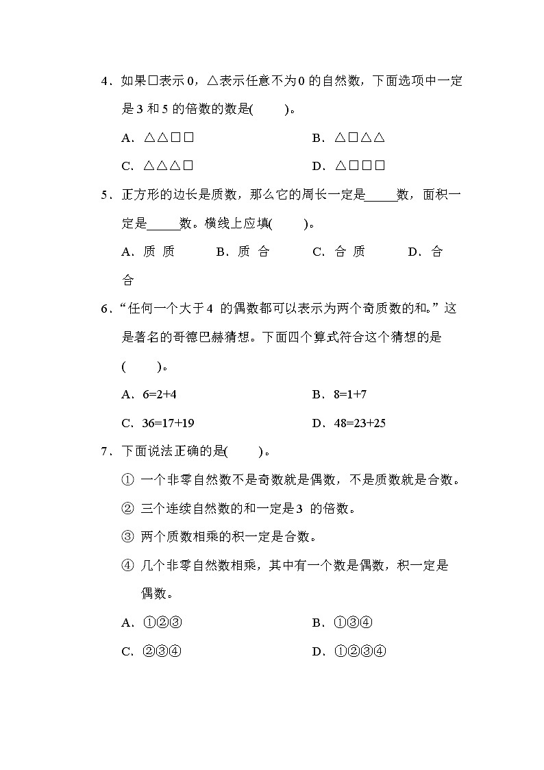苏教版五年级下册数学 第三单元 因数与倍数 测试卷第3页