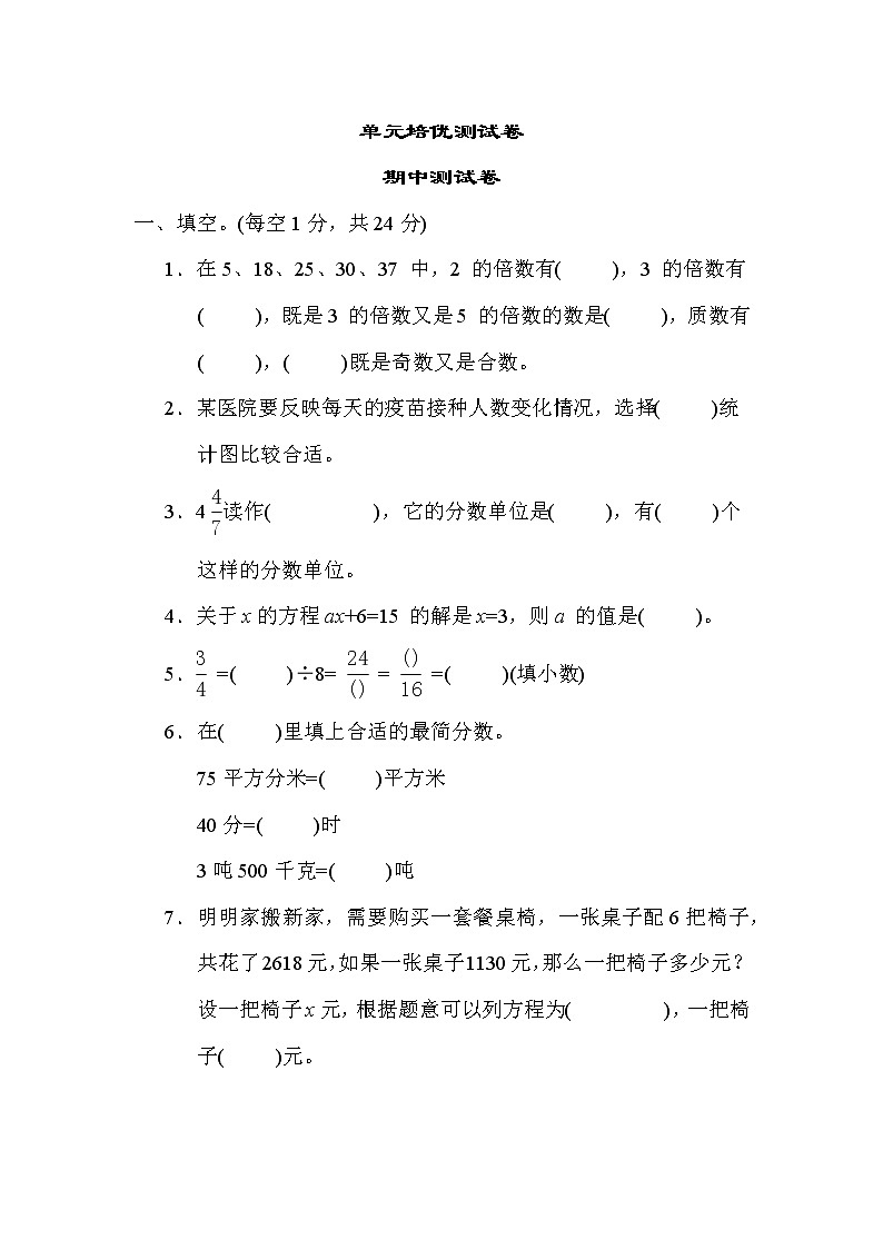 苏教版五年级下册数学 期中测试卷 测试卷第1页