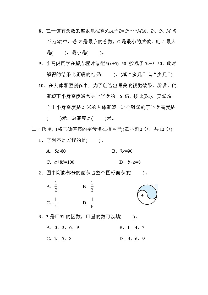 苏教版五年级下册数学 期中测试卷 测试卷第2页