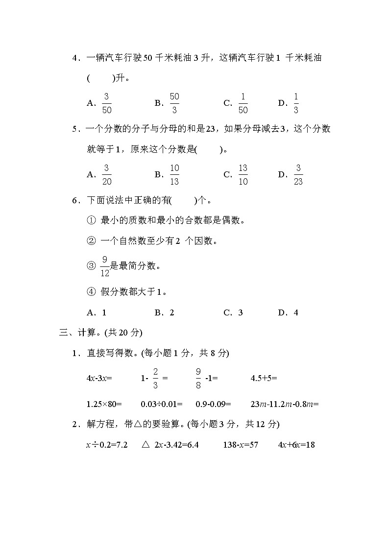 苏教版五年级下册数学 期中测试卷 测试卷第3页