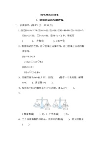 小学数学苏教版五年级下册一 简易方程同步测试题