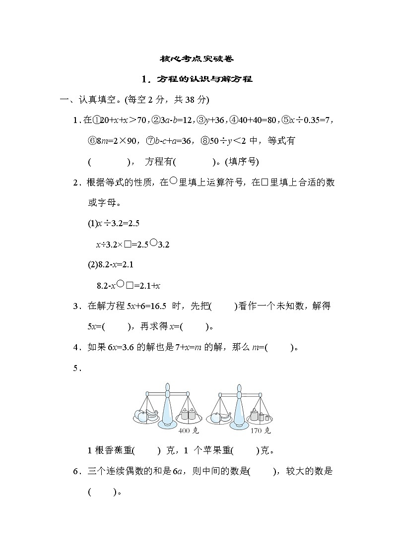 苏教版五年级下册数学 1．方程的认识与解方程 测试卷第1页