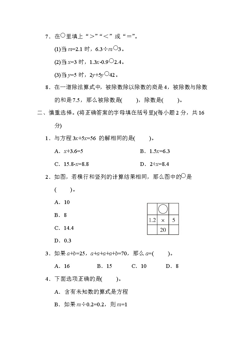 苏教版五年级下册数学 1．方程的认识与解方程 测试卷第2页