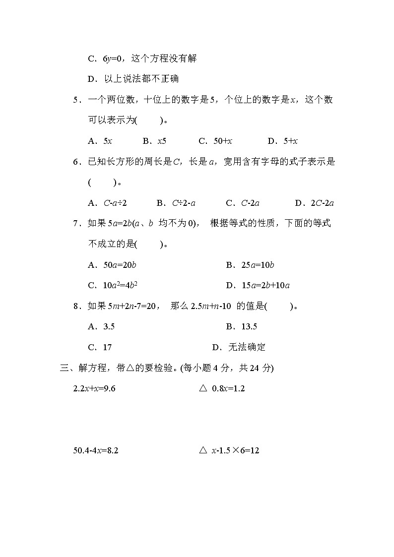 苏教版五年级下册数学 1．方程的认识与解方程 测试卷第3页