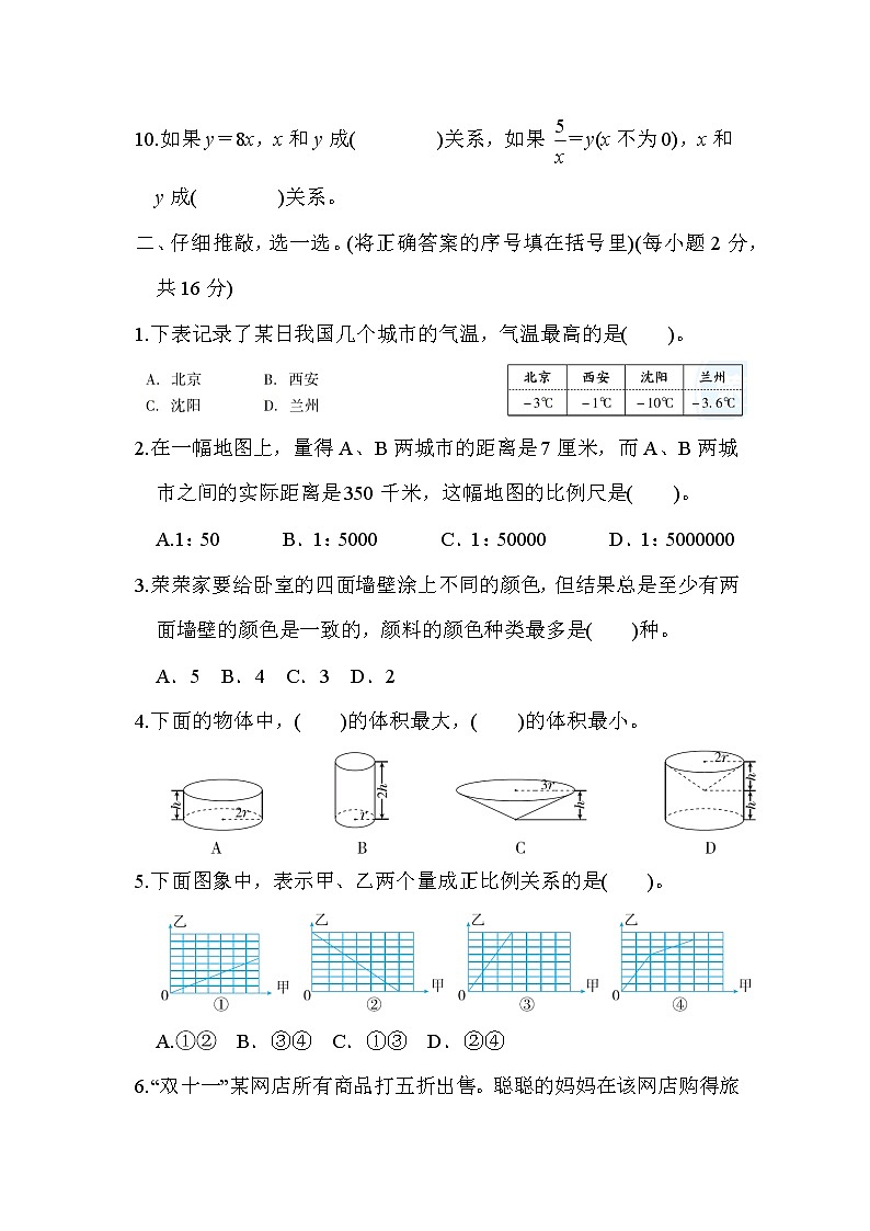 人教版六年级下册数学 单元达标测试卷 期中测试卷02