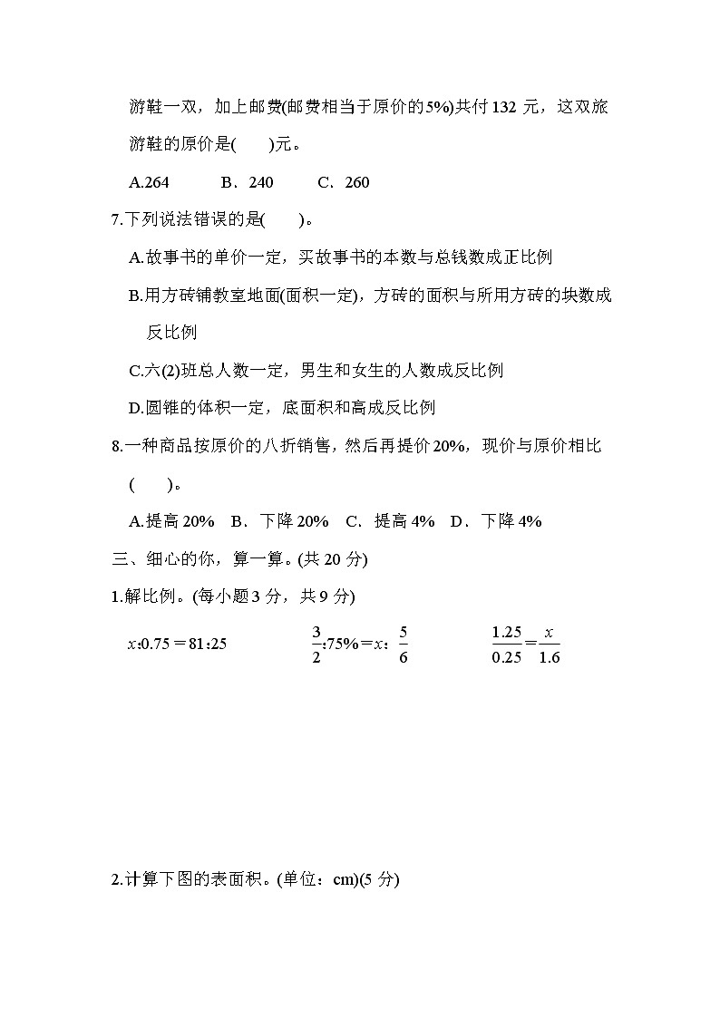 人教版六年级下册数学 单元达标测试卷 期中测试卷03