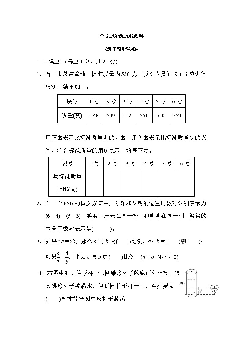 冀教版六年级下册数学 单元培优测试卷 期中测试卷第1页