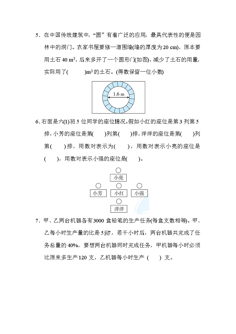冀教版六年级下册数学 单元培优测试卷 期中测试卷第2页