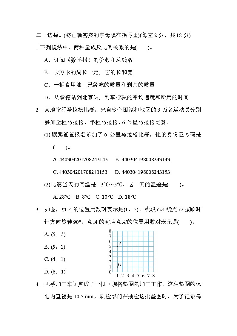 冀教版六年级下册数学 单元培优测试卷 期中测试卷第3页