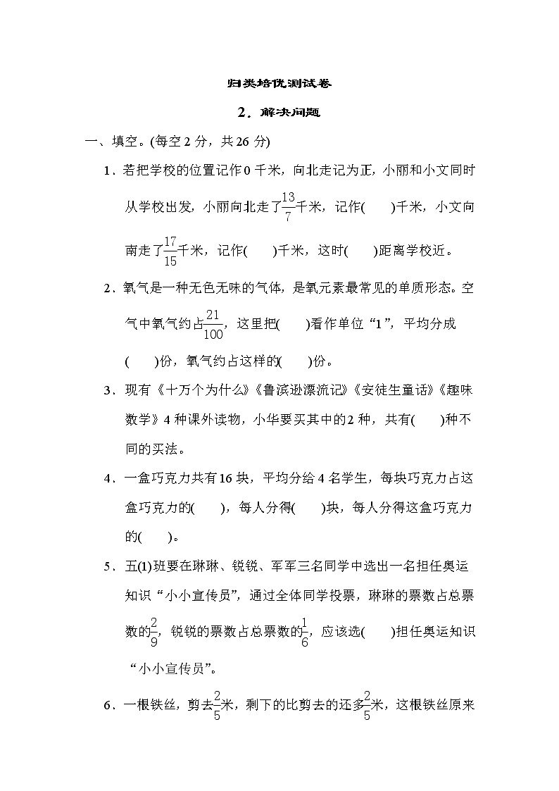 青岛版五年级下册数学 2．解决问题 测试卷第1页