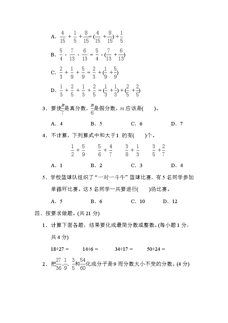 青岛版五年级下册数学 1．计算 测试卷第3页