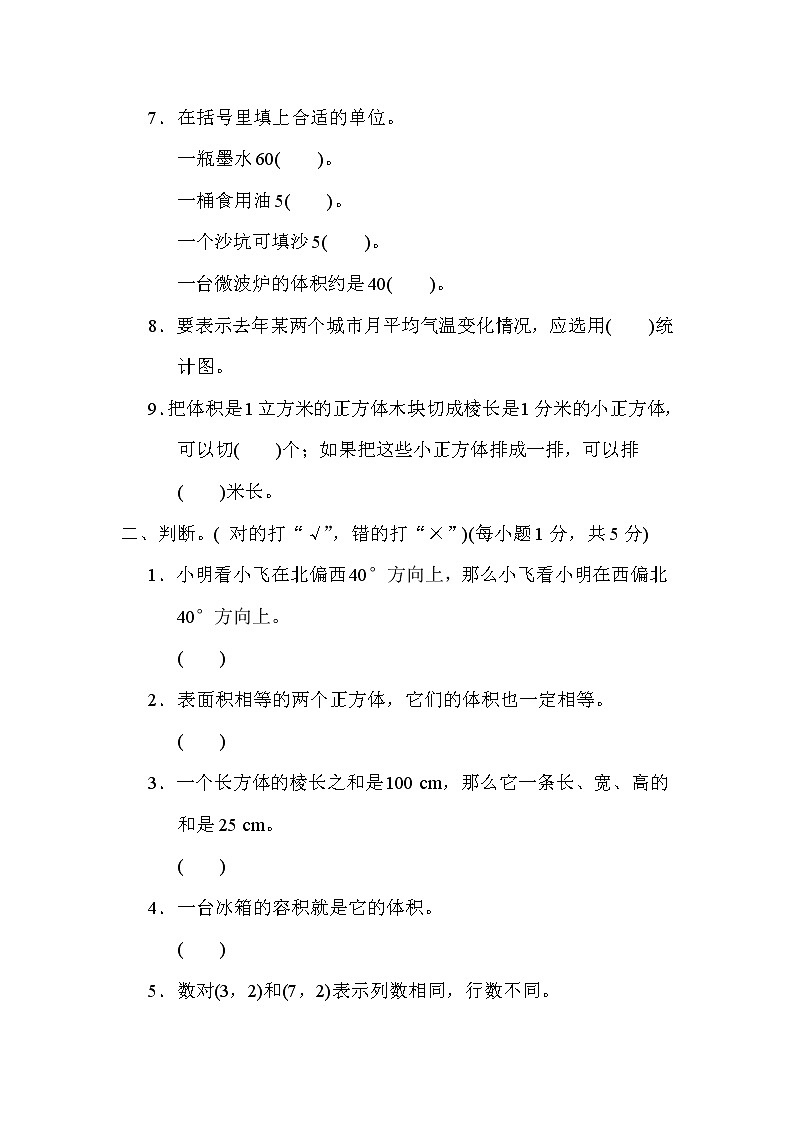 青岛版五年级下册数学 3．图形与几何和统计与概率 测试卷02