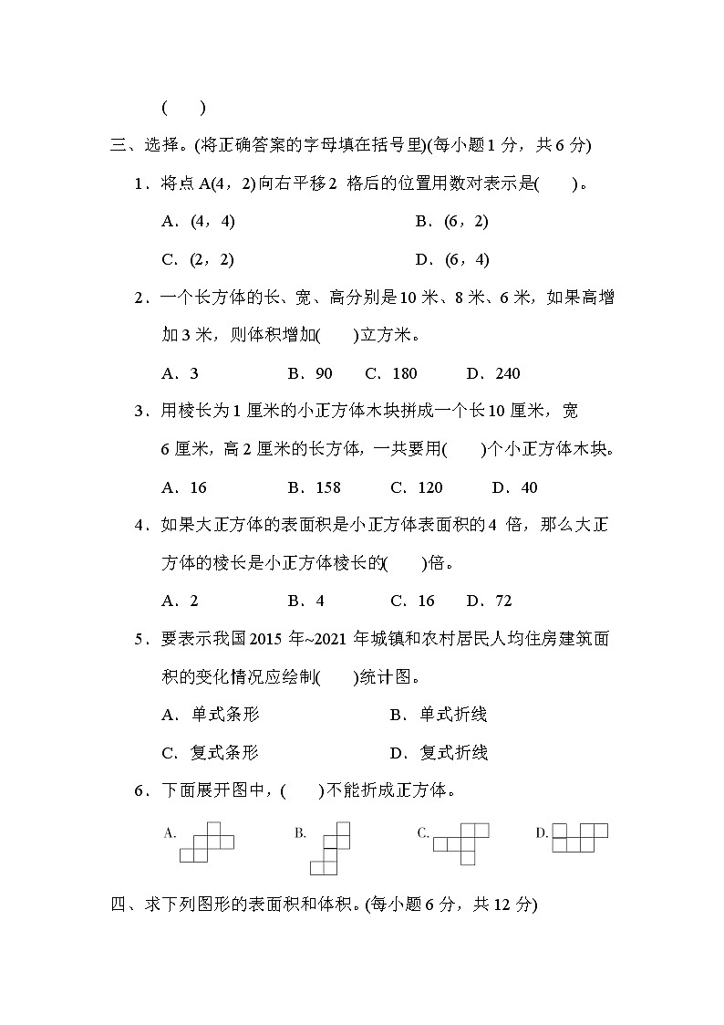 青岛版五年级下册数学 3．图形与几何和统计与概率 测试卷03