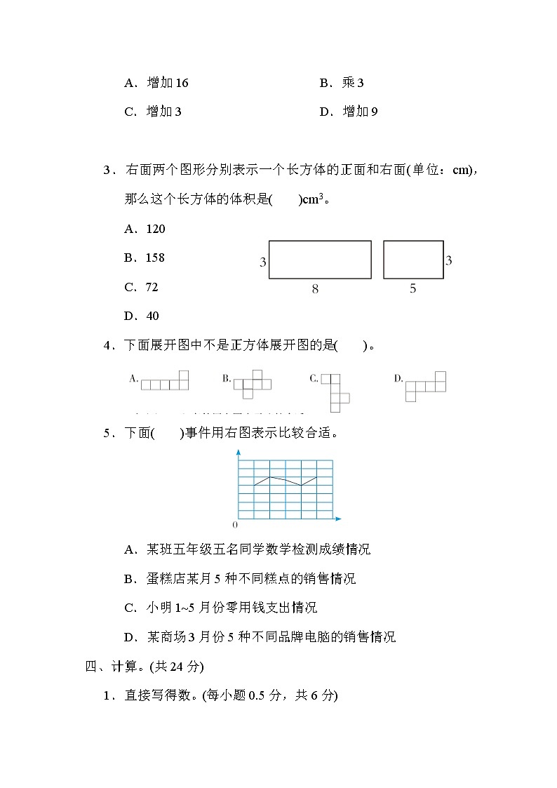 青岛版五年级下册数学 1．期末测试卷(一) 测试卷第3页
