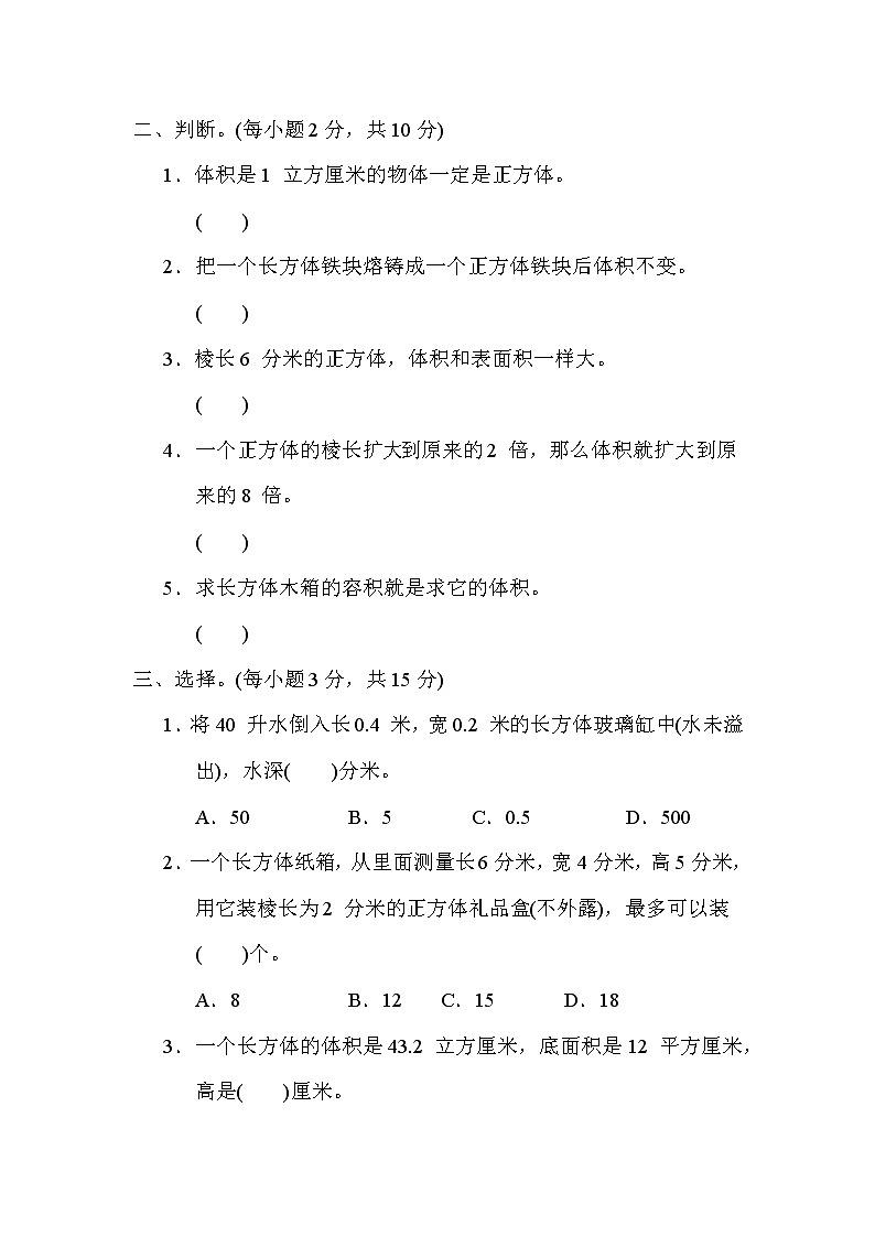 青岛版五年级下册数学 11．长方体、正方体和不规则物体的体积计算 测试卷02