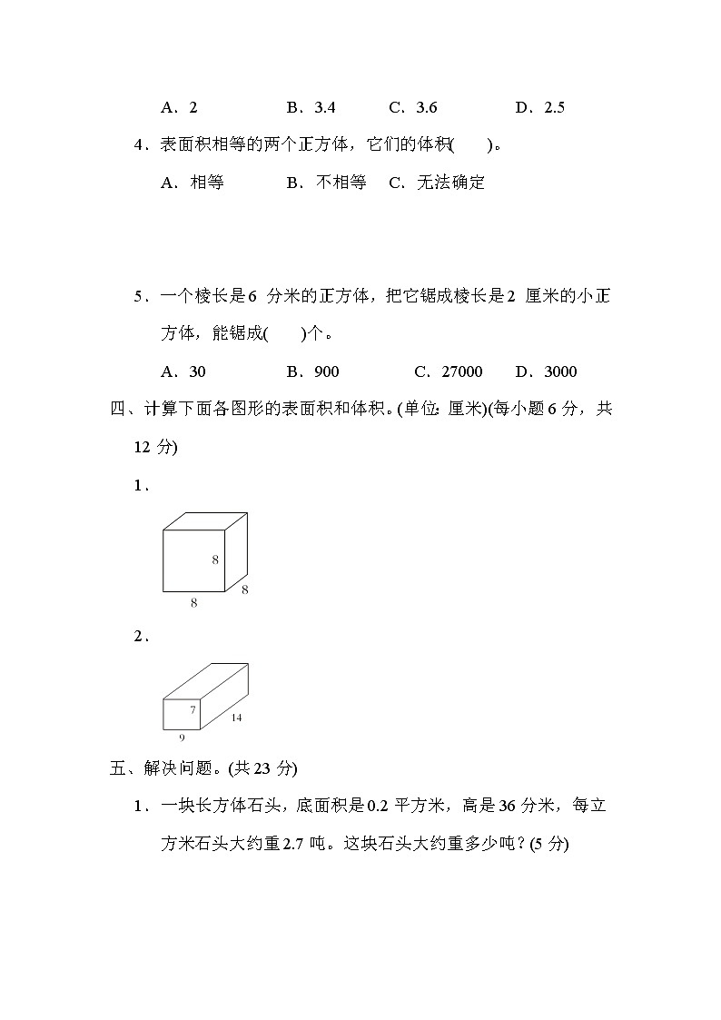 青岛版五年级下册数学 11．长方体、正方体和不规则物体的体积计算 测试卷03