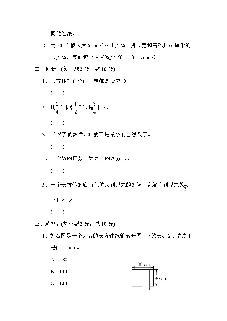 青岛版五年级下册数学 3．常见难题抢分卷 测试卷第2页