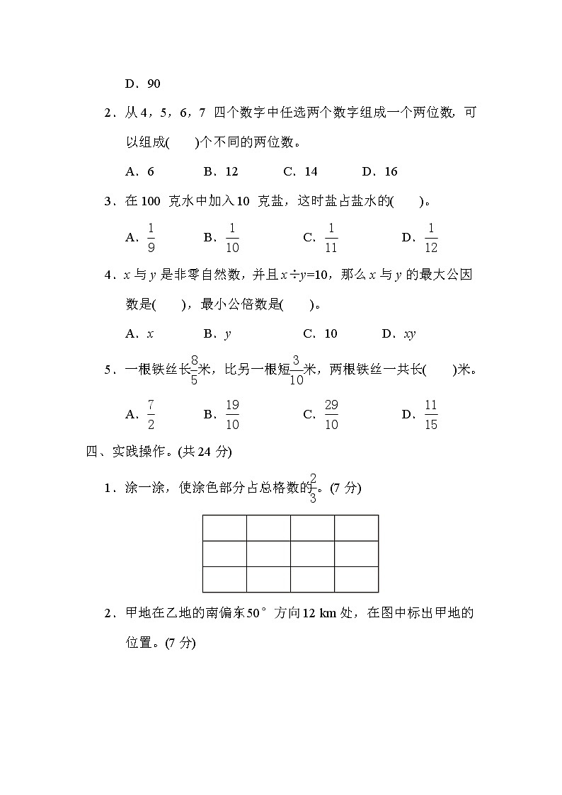 青岛版五年级下册数学 3．常见难题抢分卷 测试卷第3页