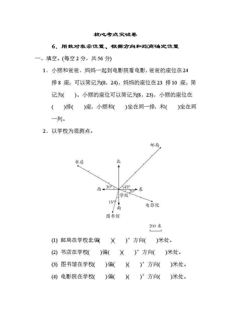 青岛版五年级下册数学 6．用数对表示位置、根据方向和距离确定位置 测试卷第1页