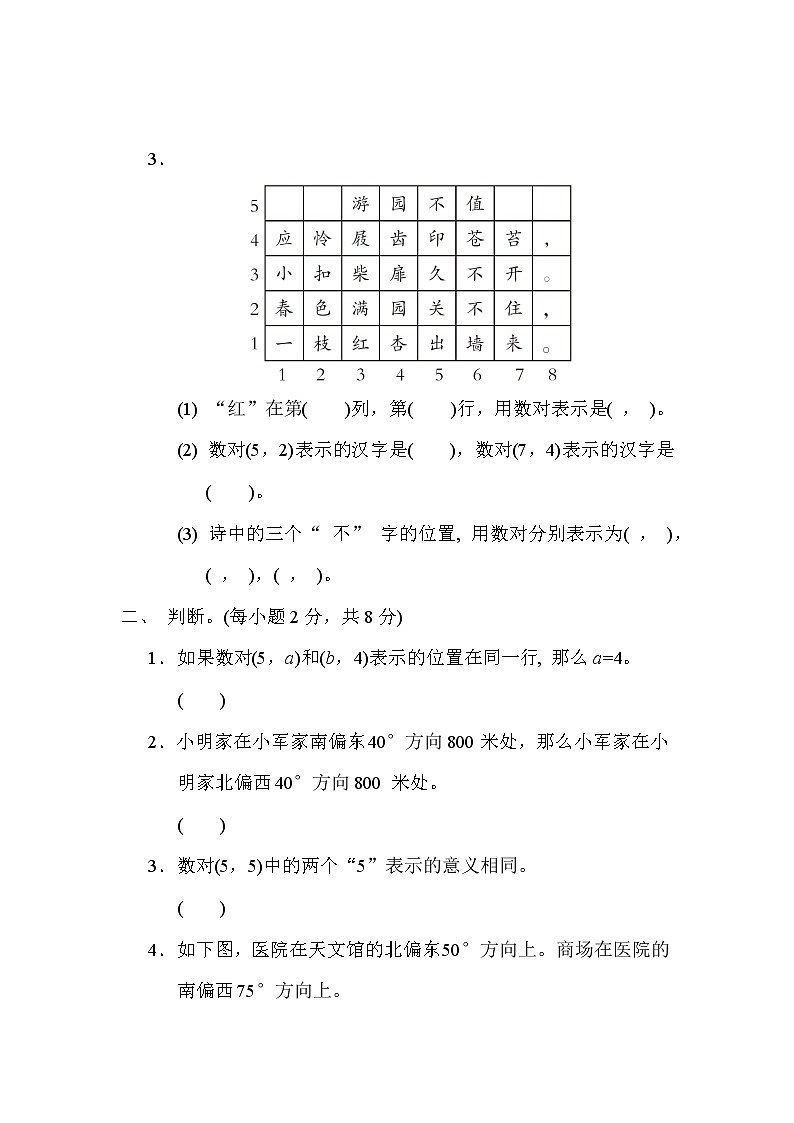 青岛版五年级下册数学 6．用数对表示位置、根据方向和距离确定位置 测试卷第2页