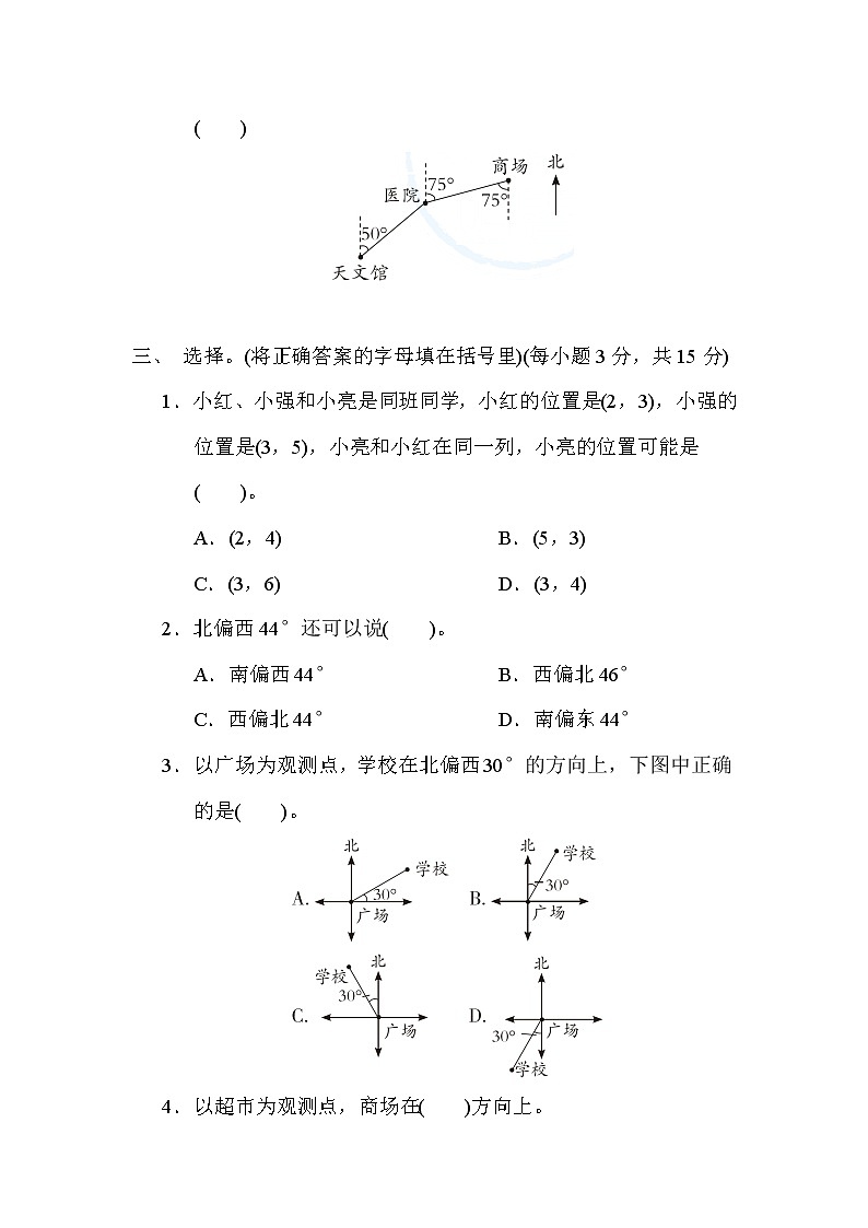 青岛版五年级下册数学 6．用数对表示位置、根据方向和距离确定位置 测试卷第3页