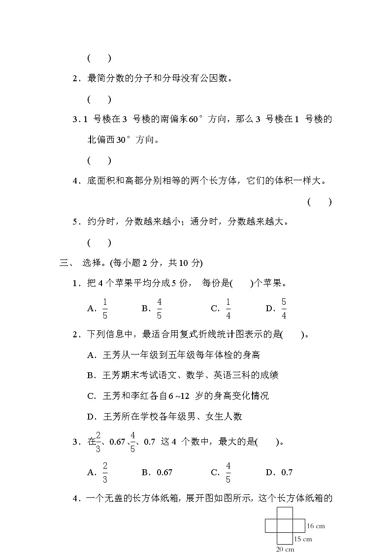青岛版五年级下册数学 1．高频考点抢分卷 测试卷第2页