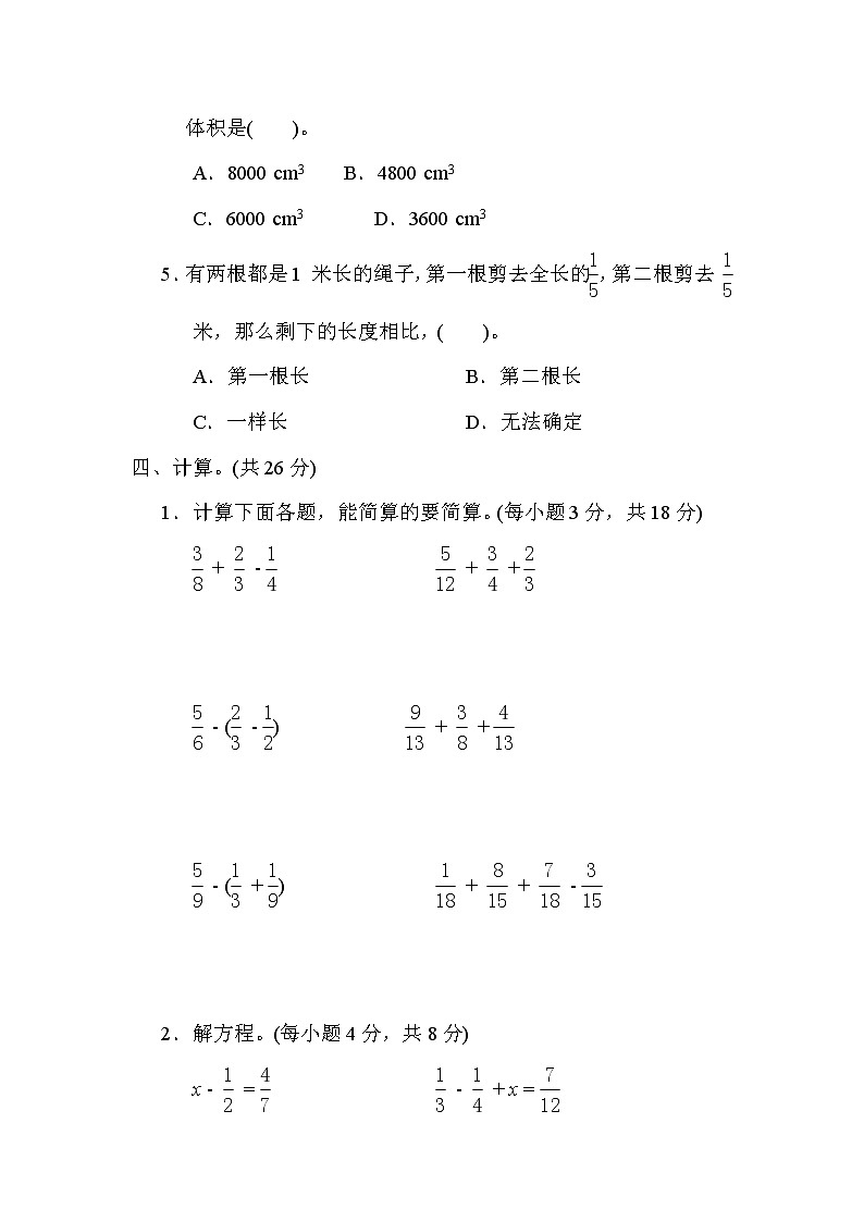 青岛版五年级下册数学 1．高频考点抢分卷 测试卷第3页