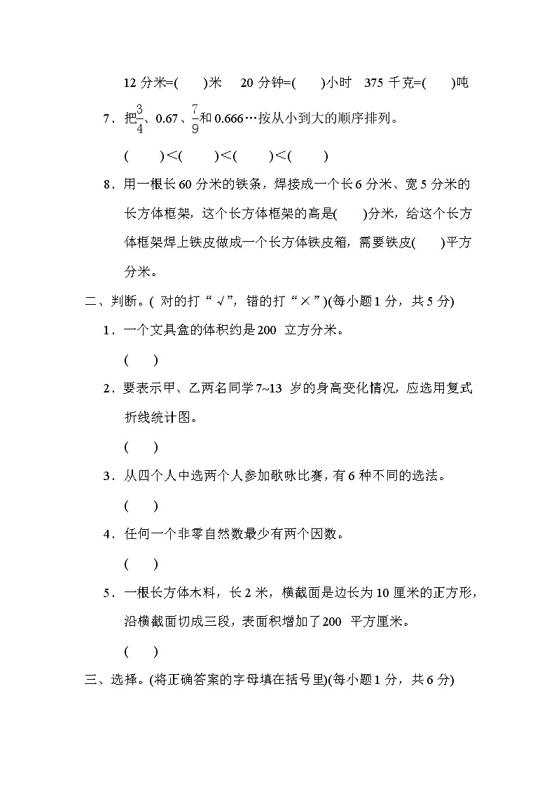 青岛版五年级下册数学 2．期末测试卷(二) 测试卷02