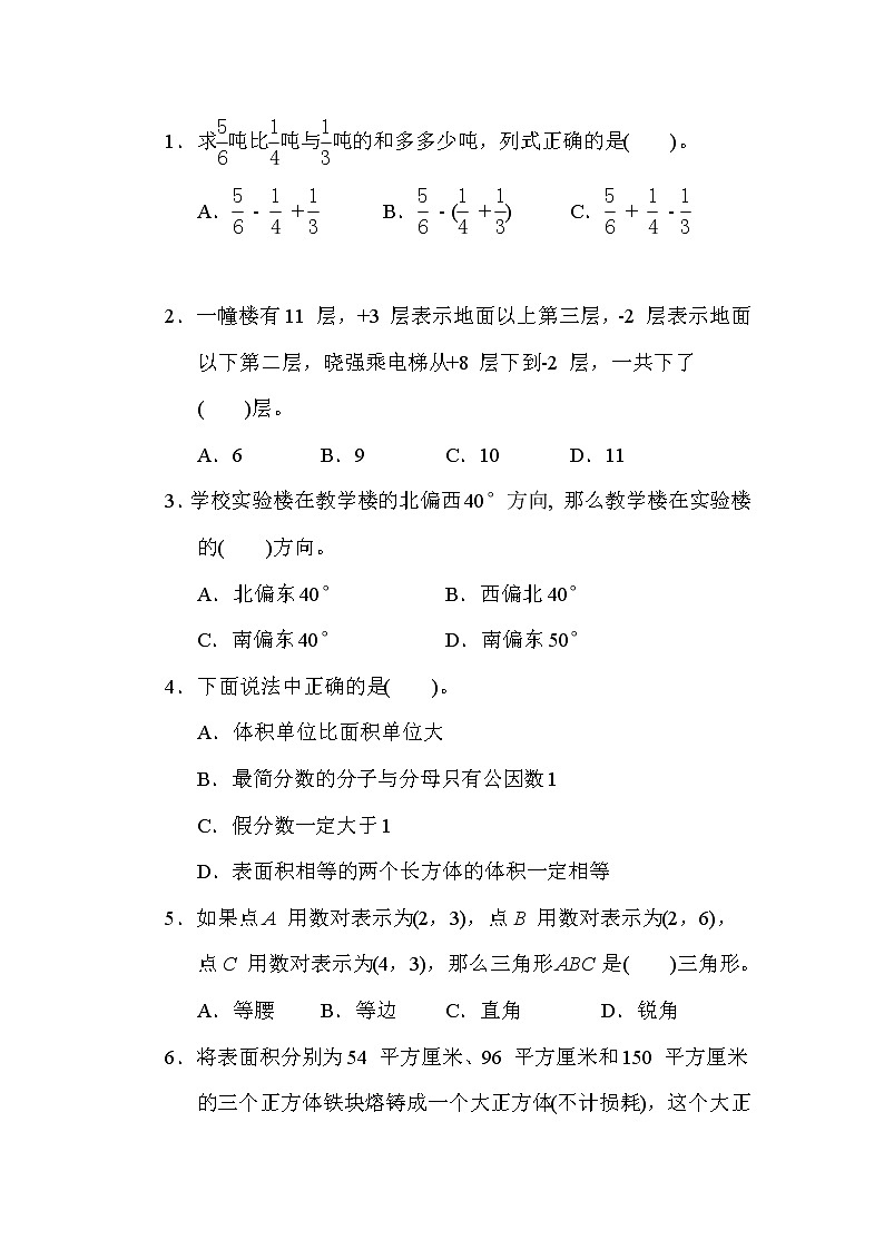 青岛版五年级下册数学 2．期末测试卷(二) 测试卷03