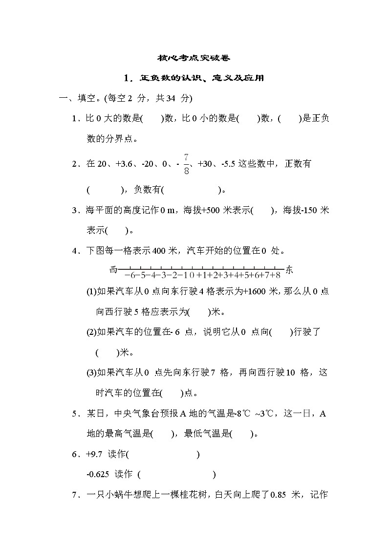 青岛版五年级下册数学 1．正负数的认识、意义及应用 测试卷第1页